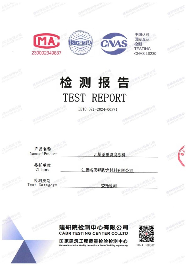 抚顺防腐公司乙烯基重防腐涂料通过国家建筑工程质量检验检测中心检测